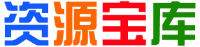 小忆资源库